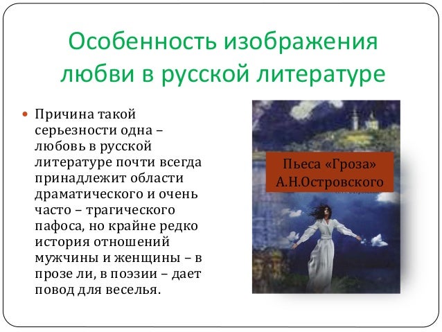 Сочинение: Тема любви в русской поэзии Сочинение: Тема любви в русской поэзии